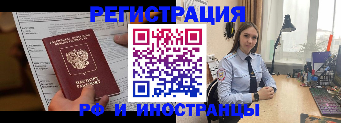 временная регистрация 2025 в Валуйках
