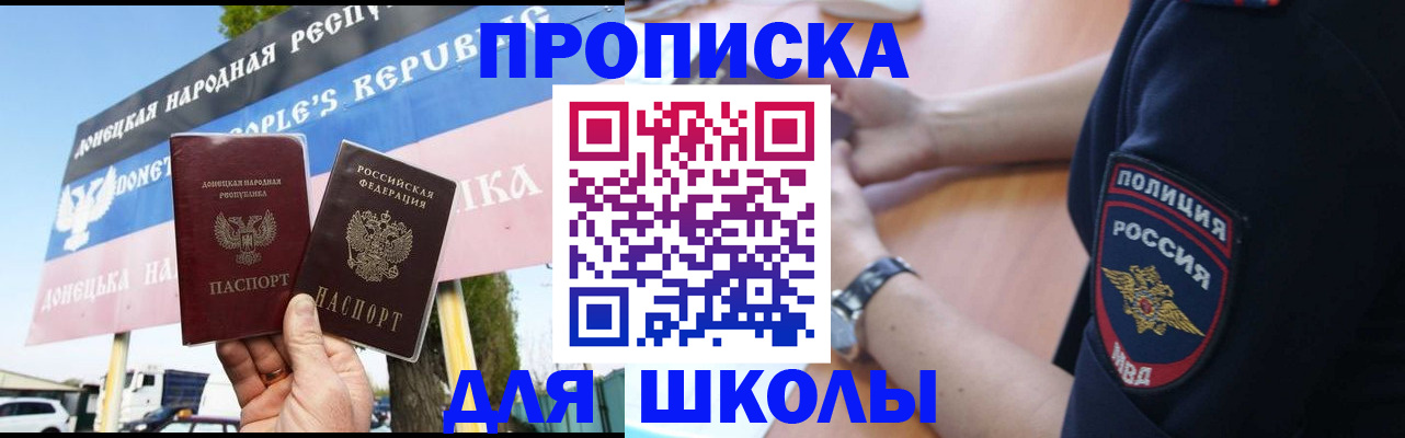 временная регистрация для школы в Валуйках