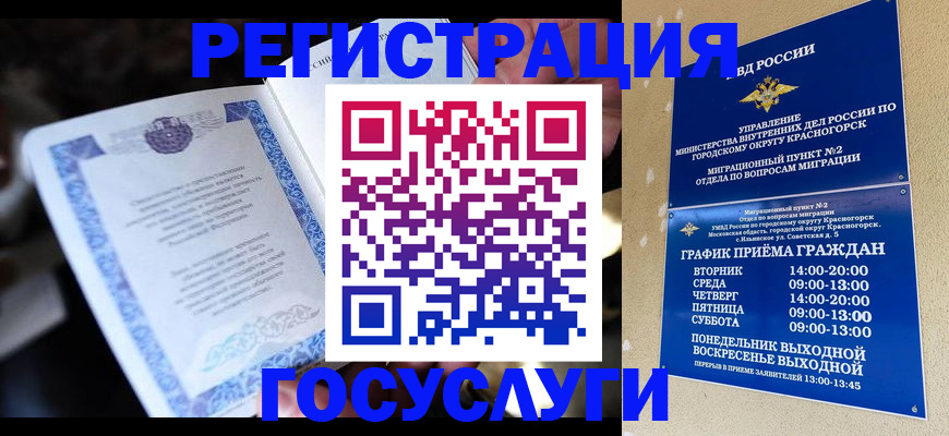 прописка законно в Валуйках