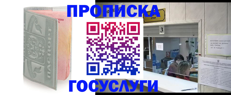 прописка законно в Валуйках