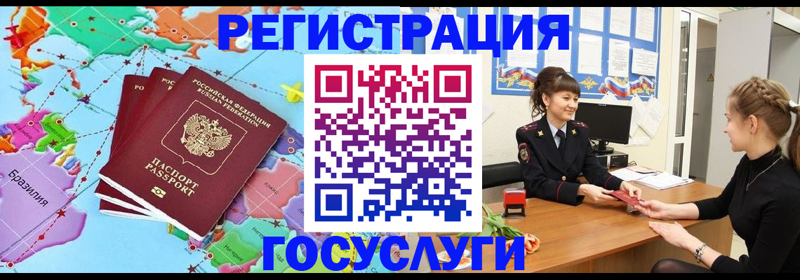 временная прописка в Валуйках